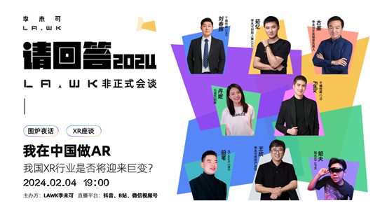 李未可科技24年新春直播｜Vision Pro的發布對中國XR行業將有什么影響？