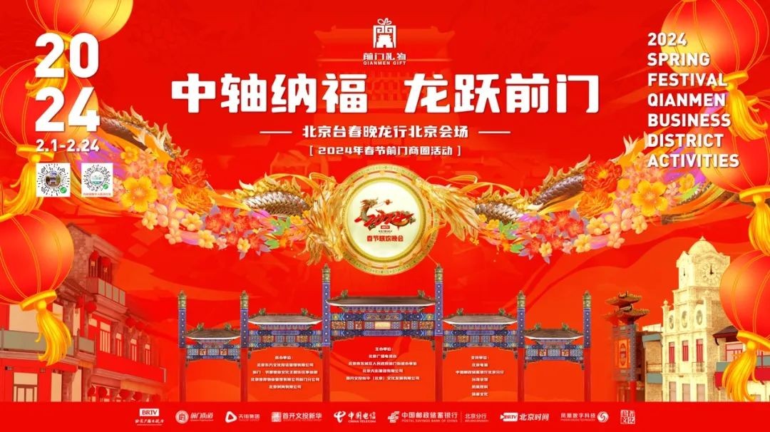 “畫游千里江山”亮相2024北京臺春晚龍行北京會場