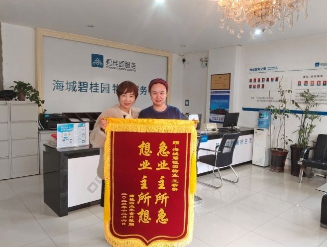 碧桂園服務物業管家幫助業主找到失而復得的貴重資料