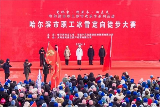 享冰雪之樂 感冰雪之美，哈藥物流配送中心參加冬季徒步大賽活動