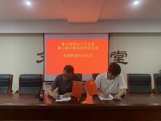 黨建聯建賦能 攜手助力鄉村振興