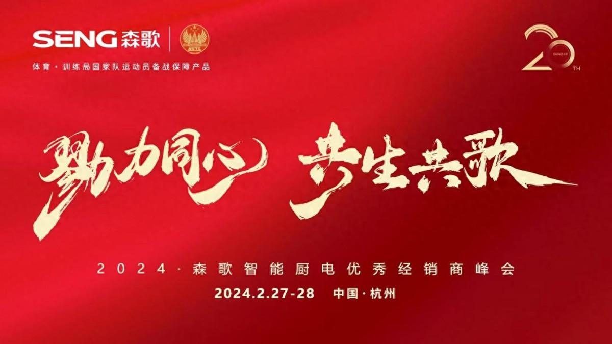 奧維云網發布：森歌智能水洗集成灶開啟集成灶產品4.0時代