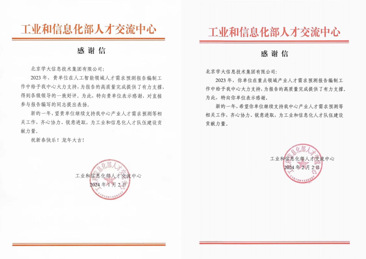 學大教育參編工信部人工智能和信創領域產業人才需求預測報告