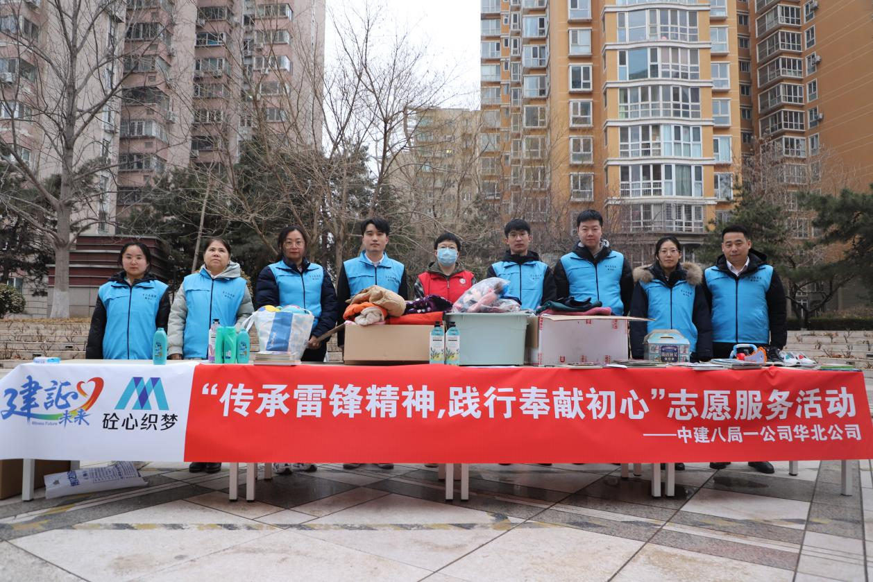 中建八局一公司開展“學雷鋒”舊衣捐贈公益活動