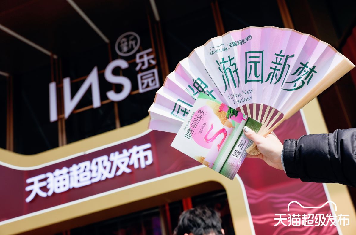3月上新季，天貓超級發布首發超百款國貨，營造“游園新夢”