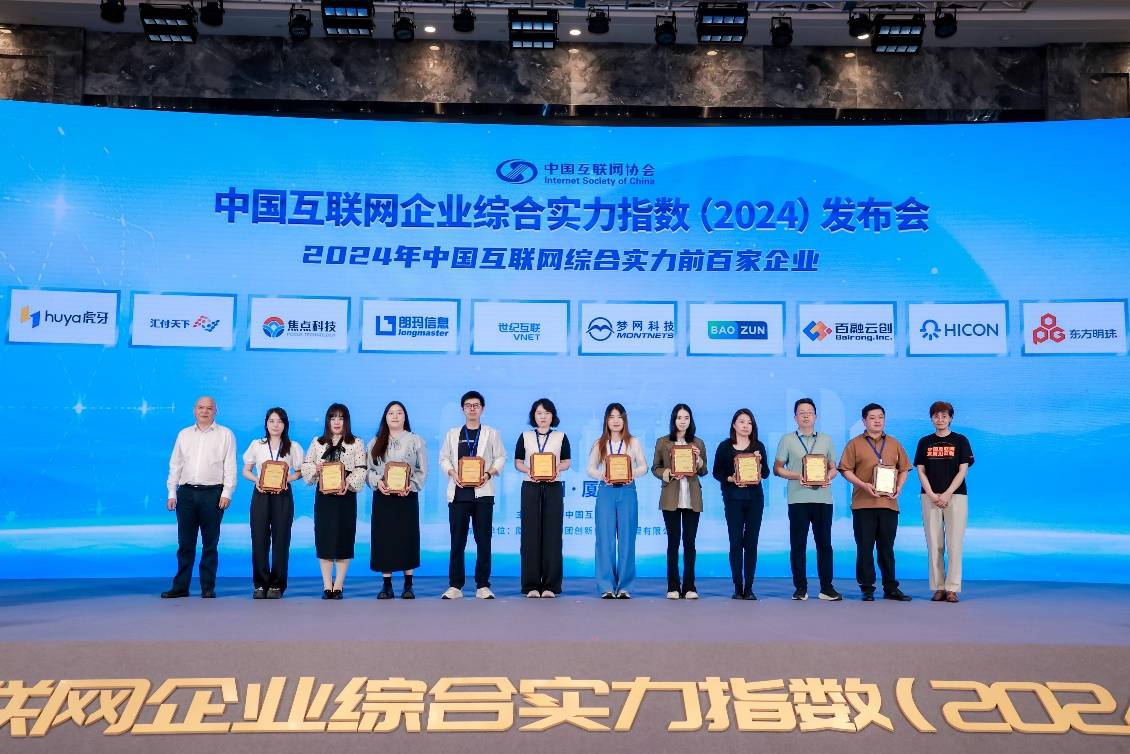 焦點科技入選2024中國互聯網綜合實力前百家企業