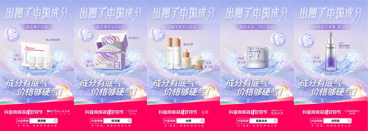 中國成分有底氣！國貨美妝雙11乘風而起