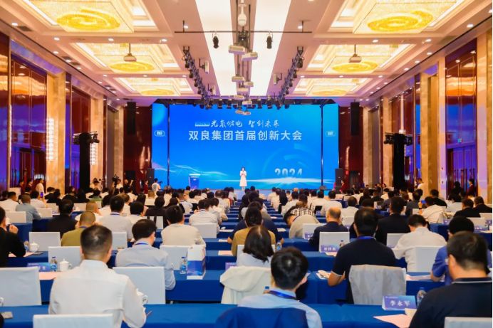 光氫儲電 智創未來｜雙良集團首屆創新大會勝利召開