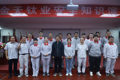 金天鈦業全面推進安全文化建設，舉辦安全主題競賽