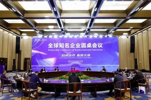 2024全球知名企業圓桌會議紹興柯橋舉行