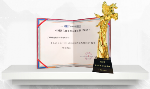 實力登榜！廣域銘島入選中國潛在獨角獸企業