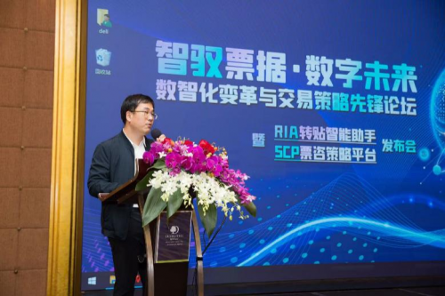 普蘭成功舉辦“智馭票據·數字未來”論壇暨RIA&SCP雙系統發布會