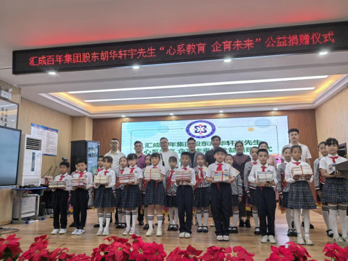 匯成百年股東胡華軒宇向海口市龍岐小學捐贈一批圖書與電腦設備