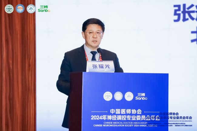 北京醫院張耀光教授出席2024年神經調控專業委員會年會