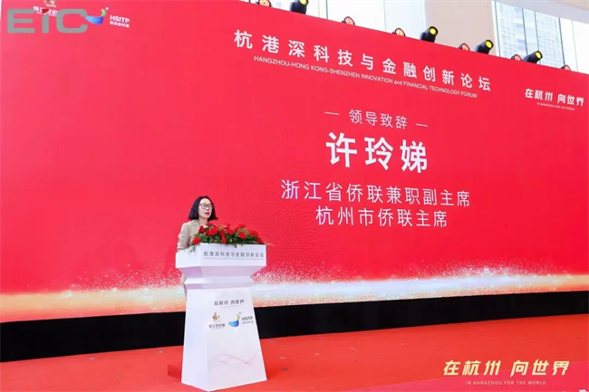 EIC見證杭港深合作新紀元：科技與金融論壇助推區域合作與高質量發展