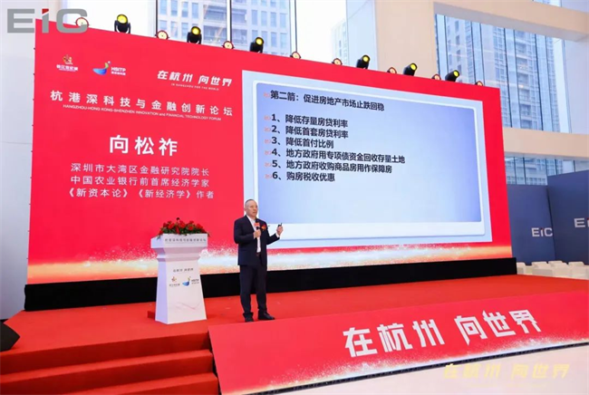 EIC見證杭港深合作新紀元：科技與金融論壇助推區域合作與高質量發展