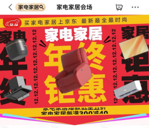 京東12.12入手取暖家電正當時 購物每滿300元減40元
