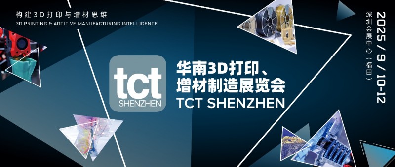 TCT深圳展將于2025年9月在深圳召開，續寫大灣區增材制造新篇章