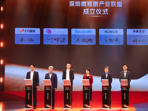十方融海攜手騰訊、榮耀等5家深圳龍頭企業成立深圳微短劇產業聯盟