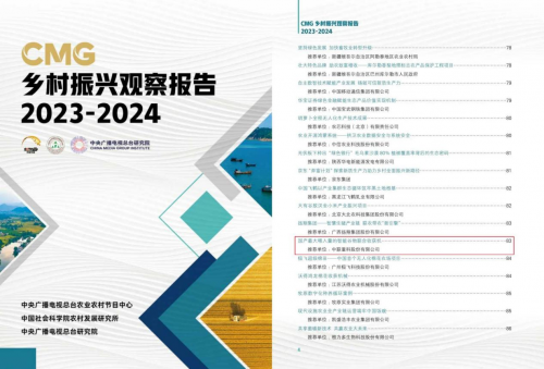 典型案例！中聯重科國產最大喂入量谷物收獲機入選《CMG鄉村振興觀察報告（2023-2024）》