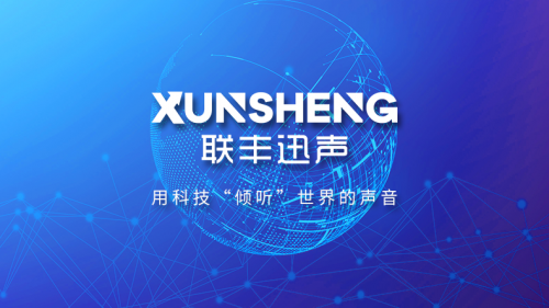 聯豐迅聲完成新一輪融資，以聲學AI定義智能運維新范式