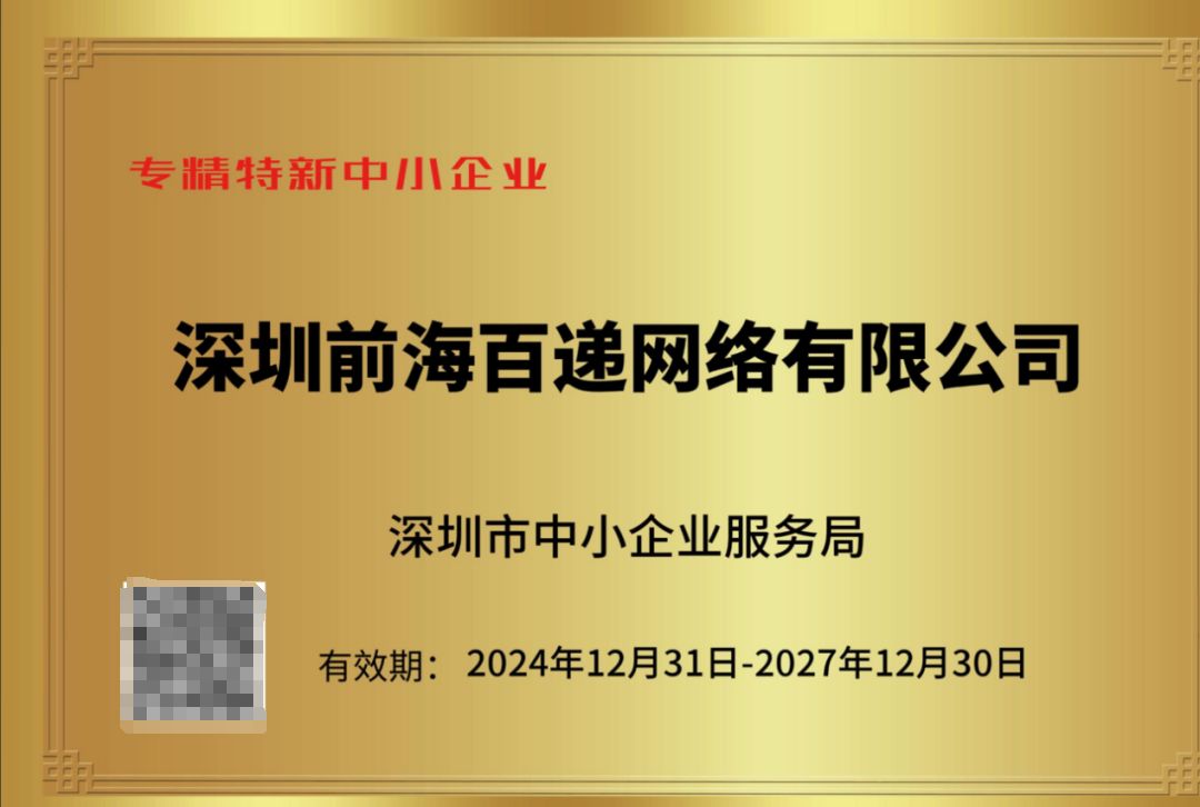 快遞100通過“專精特新”中小企業復核！