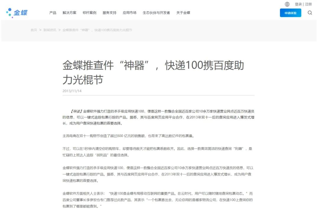 知史明志｜金蝶推查件“神器”，成用戶查詢快遞包裹的首要選擇