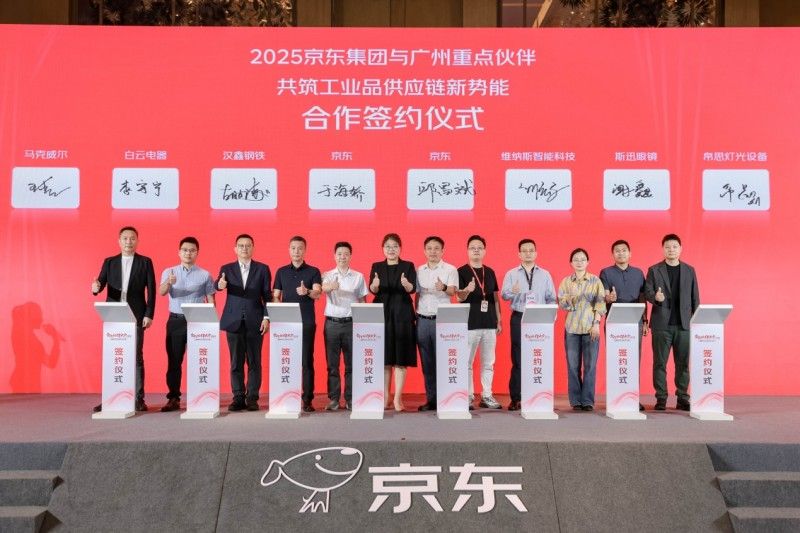 京東工業2025合作伙伴大會落地廣州 以數智供應鏈助力品牌商家“一品通多端、一品通多國”