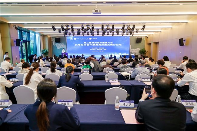 ?第二屆溫州國際康復大會長壽時代老年康復高質量發展分論壇順利召開