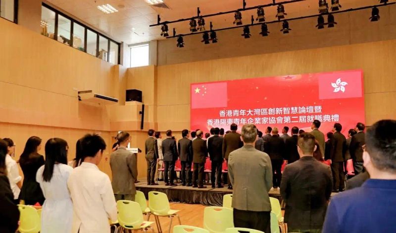 香港青年大灣區創新智慧論壇暨陽東青企協第二屆就職典禮成功舉辦