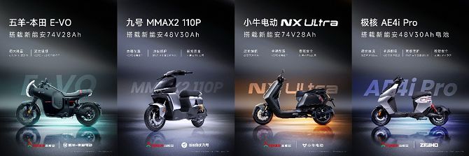 九號/五羊本田等旗艦車型為何選擇寧德時代 新能安電池？
