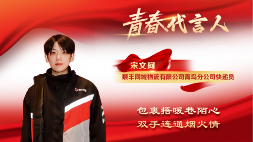 順豐同城騎士宋文珂當選“李滄青春代言人”：我們傳遞的不僅是物品，更是溫暖與期待