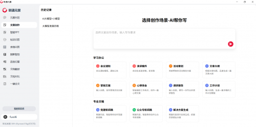 大模型如何鏈接政務辦公？聯通元景重磅發布