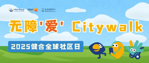 健合全球社區日｜“營養+運動+正念”公益行，全球攜手筑美好