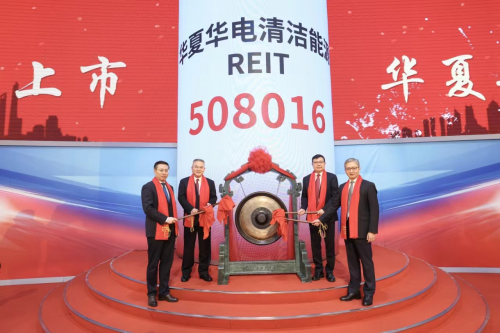 華夏華電清潔能源REIT成功上市！樹綠色金融創新標桿