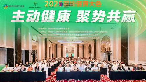 深圳健康大會共話產業未來路，海基集團產品閃耀“深圳健康手信”