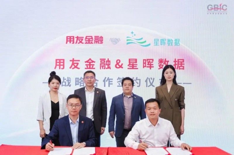 用友金融與星暉數據達成戰略合作 共筑金融科技新生態