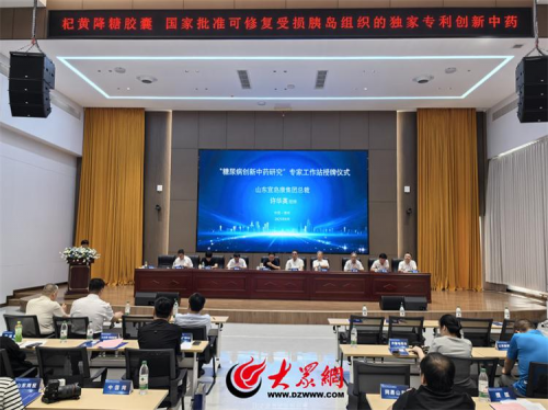 國家級胰島修復專利中藥落戶山東德州