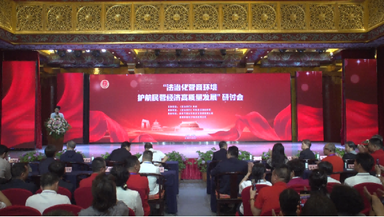 “法治化營商環境護航民營經濟高質量發展”研討會在洛陽舉辦
