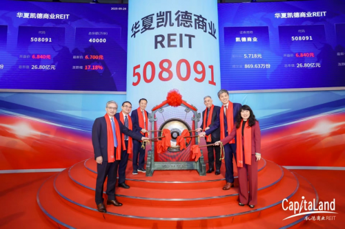 首單外資消費REITs華夏凱德商業REIT成功上市