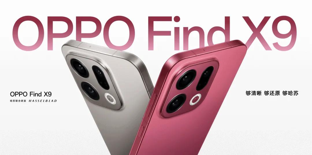 OPPOFind X9 新機發布， 火山引擎助力打造AI應用新體驗
