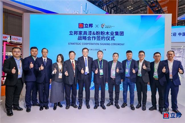 立邦家具漆于第八屆進博會與盼盼木業達成合作,攜手引領家居行業品質升級