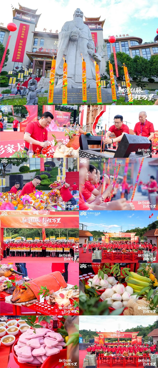 融灣繼脈 彭程萬里——大灣區彭家大院成立盛典