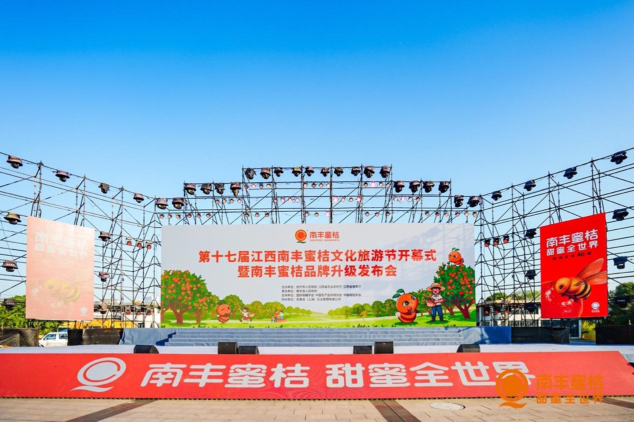 第十七屆江西南豐蜜桔文化旅游節開幕，南豐蜜桔品牌升級戰略發布