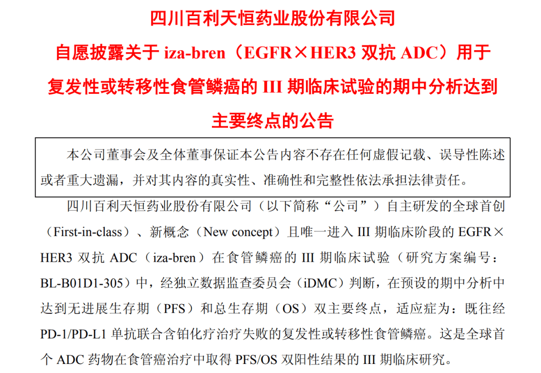 百利天恒全球首創雙抗 ADC Ⅲ期臨床成功，太美智研醫藥提供DMC服務