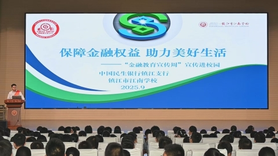 打通支付堵點優化服務體驗 民生銀行鎮江支行金融業多措并舉提升便利性