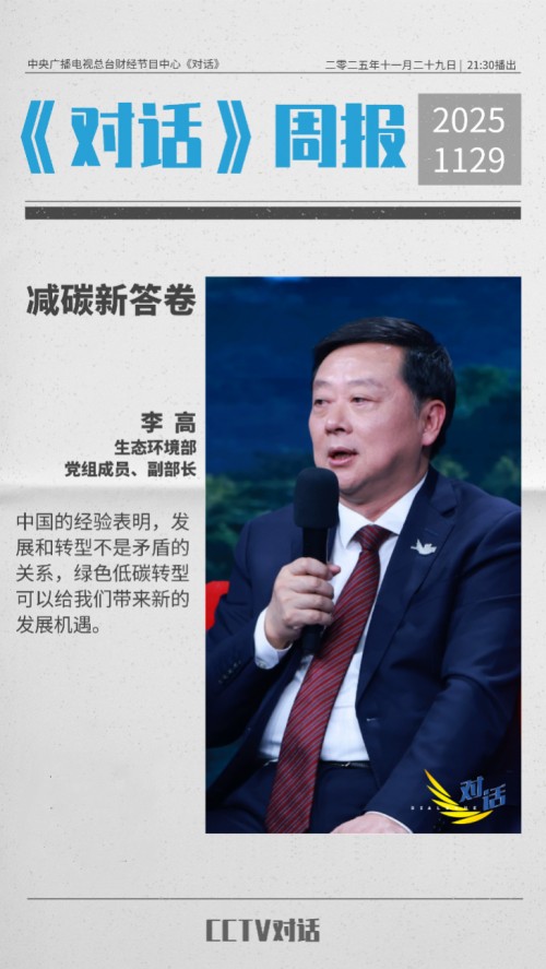 隆基張海濛做客央視《對話》：NDC目標助力新能源高質量發展