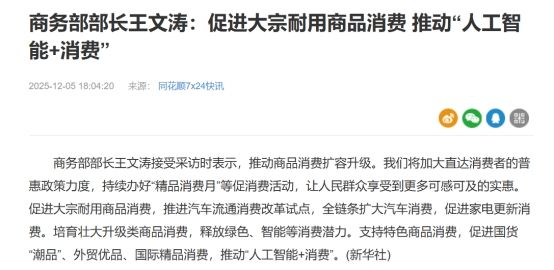 AI喜臨門：率先響應“人工智能+消費”政策