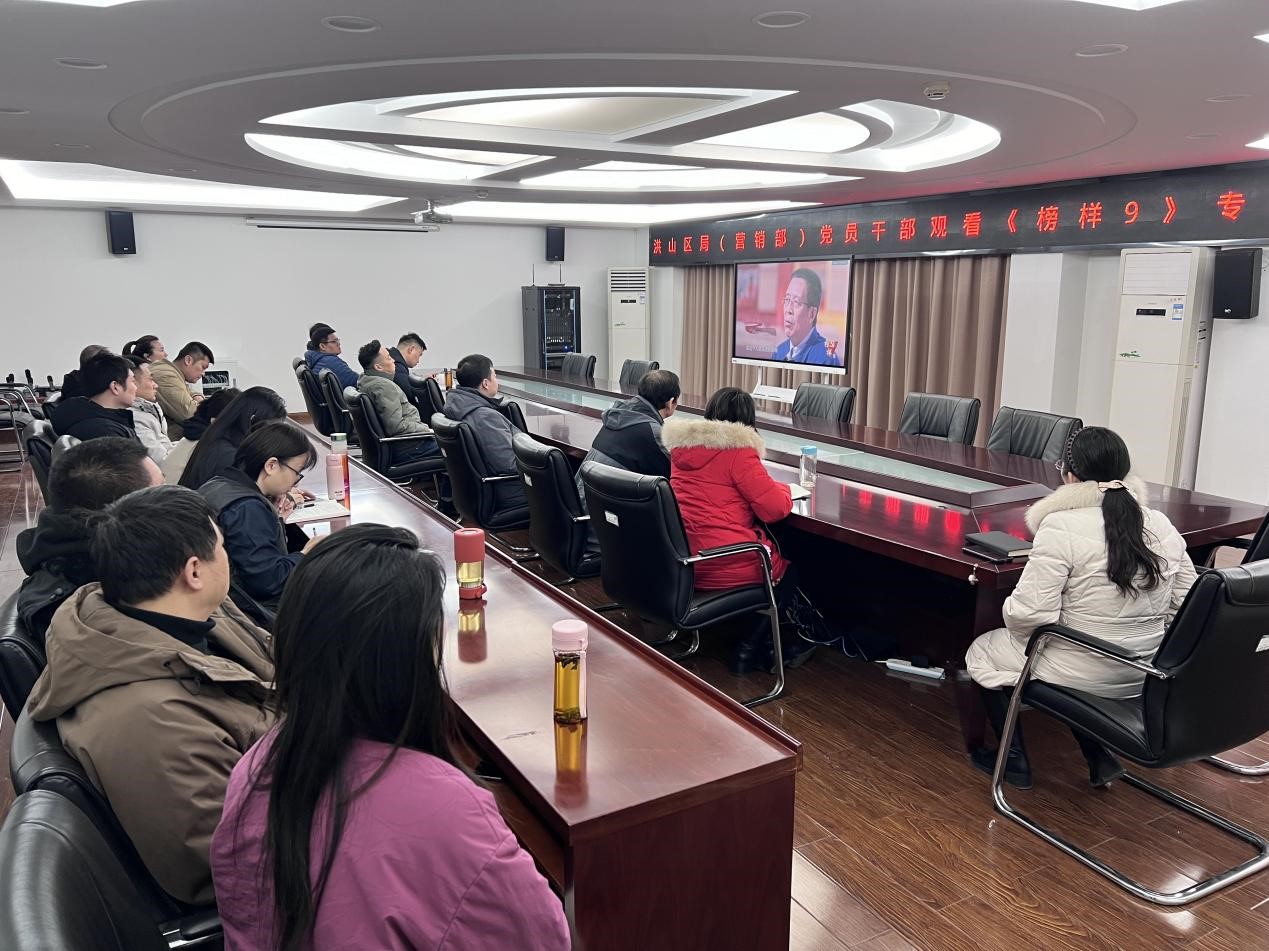 武漢洪山煙草組織全體黨員干部觀看專題節目