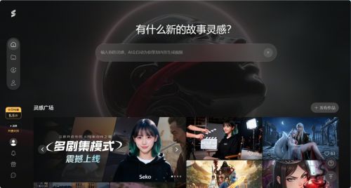 商湯Seko 2.0重磅發布：行業首個多劇集生成智能體，從爆款短劇邁向專業影視